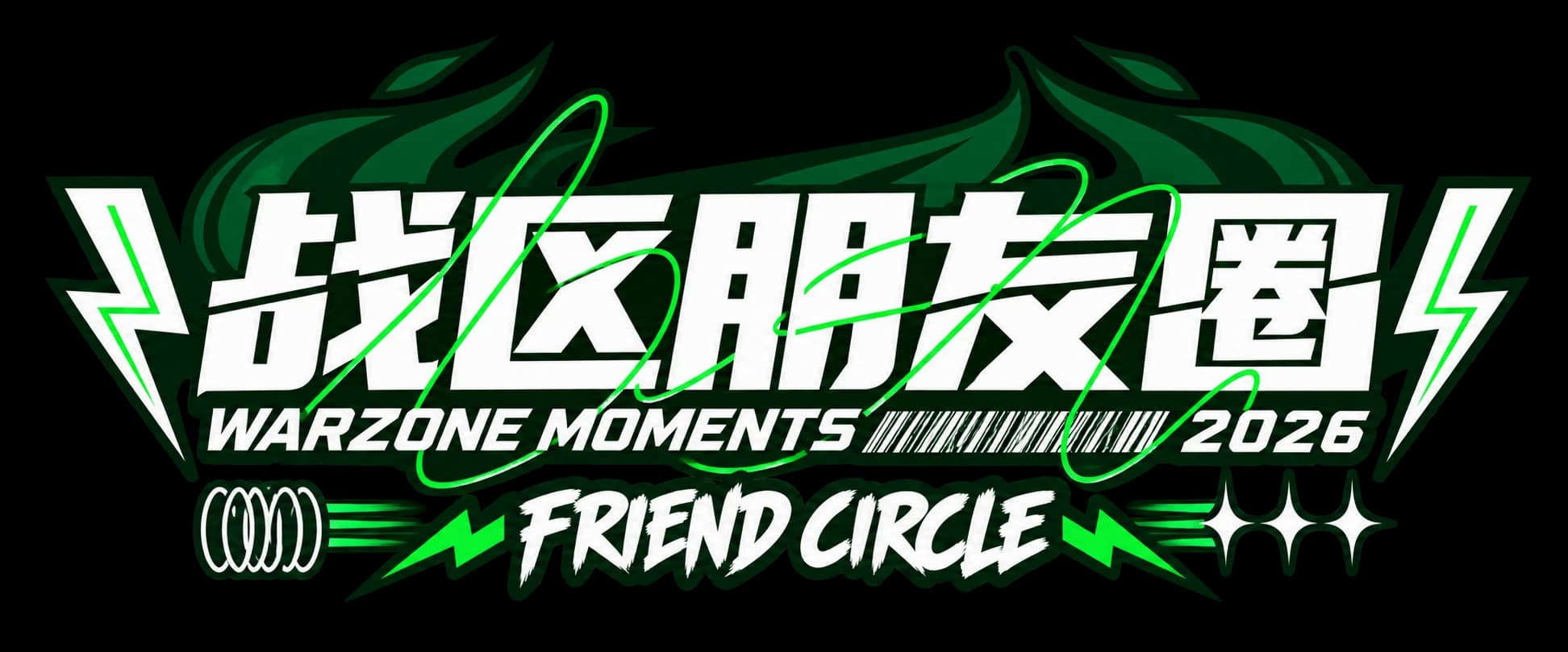 三角洲朋友圈 · Warzone Moments